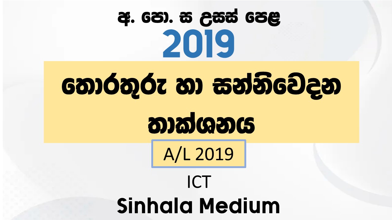 2019 AL ICT paper intro image